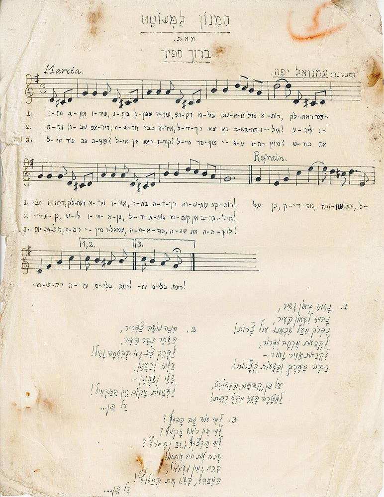 מילות השיר "המנון למשוטט"